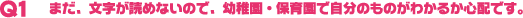 Q1�@�܂��A�������ǂ߂Ȃ��̂ŁA�c�t���E�ۈ牀�Ŏ����̂��̂��킩�邩�S�z�ł��B