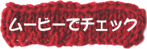 ���[�r�[�Ń`�F�b�N