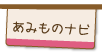 ���݂��̃i�r