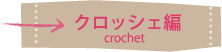 �N���b�V�F��