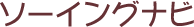 �\�[�C���O�i�r