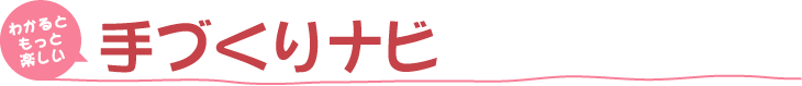 �킩��Ƃ����Ɗy�����@��Â���i�r
