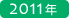 2010�N