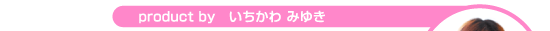 product by�@��������@�݂䂫