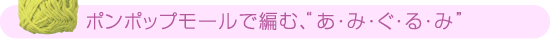 �|�����|�b�v���[���ŕ҂ށA�h���E�݁E���E��E�݁h