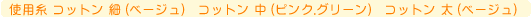 �g�p�� �R�b�g�� �� (�x�[�W��)�@�R�b�g�� �� (�s���N.�O���[��)�@�R�b�g�� �� (�x�[�W��)