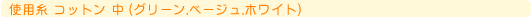 �g�p�� �R�b�g�� �� (�O���[��.�x�[�W��.�z���C�g)