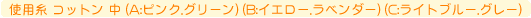�g�p�� �R�b�g�� �� (A:�s���N.�O���[��) (B:�C�G���[.���x���_�[) (C:���C�g�u���[.�O���[)