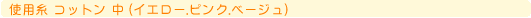 �g�p�� �R�b�g�� �� (�C�G���[.�s���N.�x�[�W��)