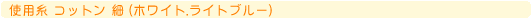 �g�p�� �R�b�g�� �� (�z���C�g.���C�g�u���[)