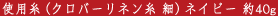 �g�p�� (�N���o�[���l���� ��) �l�C�r�[ ��40g