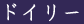�h�C���[