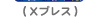 �iX�v���X�j