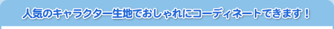 �l�C�̃L�����N�^�[���n�ł������ɃR�[�f�B�l�C�g�ł��܂��I