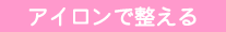 �A�C�����Ő�����