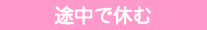 �r���ŋx��