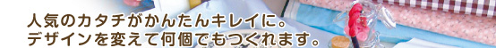 �l�C�̃J�^�`�����񂽂�L���C�ɁB�f�U�C����ς��ĉ��ł�����܂��B