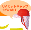 UV�J�b�g�L���b�v�����܂�