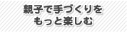 �e�q�Ŏ�Â���������Ɗy����