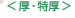 <���E����>
