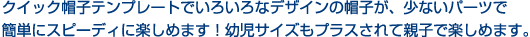 �N�C�b�N�X�q�e���v���[�g�ł��낢��ȃf�U�C���̖X�q���A���Ȃ��p�[�c�ŊȒP�ɃX�s�[�f�B�Ɋy���߂܂��I�c���T�C�Y���v���X����Đe�q�Ŋy���߂܂��B