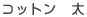 �R�b�g���@��