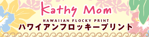 Kathy Mom ハワイアンフロッキープリント