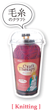 �ю��N�̃N���t�g[Knitting]