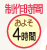 ���쎞�ԁF���悻4����
