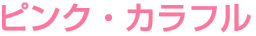 �s���N�E�J���t��