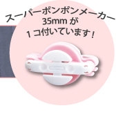 �X�[�p�[�|���|�����[�J�[35mm��1�R�t���Ă��܂��I