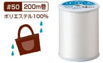 #50(200m巻)ポリエステル100%