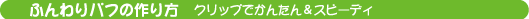 �ӂ���p�t�̍����`�N���b�v�ł��񂽂񁕃X�s�[�f�B�[�`