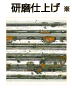 �����d�グ