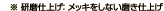�������d�グ�@���b�L�����Ȃ������d�グ