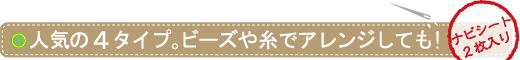 �l�C�̂S�^�C�v�B�r�[�Y�⎅�ŃA�����W���Ă�! �i�r�V�[�g2������