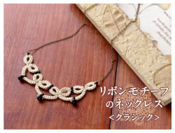 リボンモチーフのネックレス（クラシック）