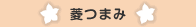 �H�܂�