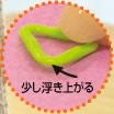 少し浮き上がる