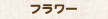�t�����[