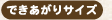 �ł�������T�C�Y