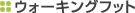 �E�H�[�L���O�t�b�g