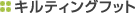 �L���e�B���O�t�b�g