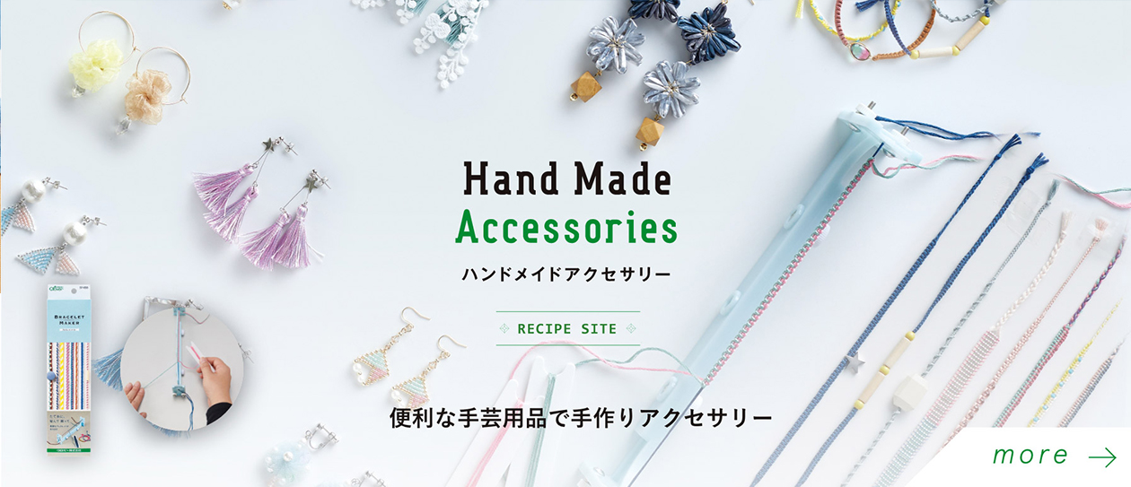 ハンドメイドアクセサリーレシピサイト