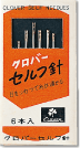 クロバーセルフ針