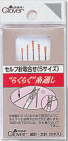 クロバーセルフ針(現在発売中)