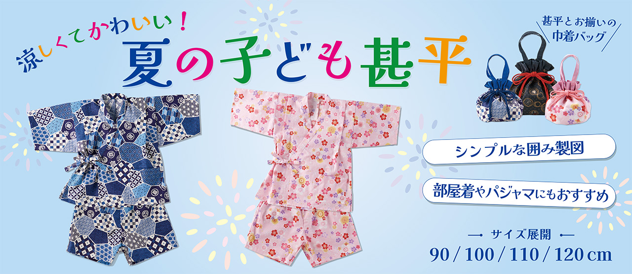 夏の子ども甚平