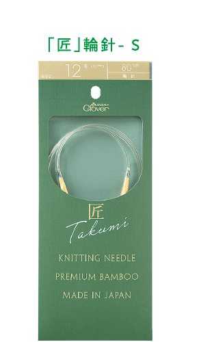 New「匠」輪針- S