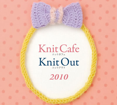 Knit Cafe （ニットカフェ）、Knit Out （ニットアウト）2010