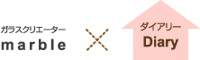 KXNG[^[ marble~Diary(_CA[)